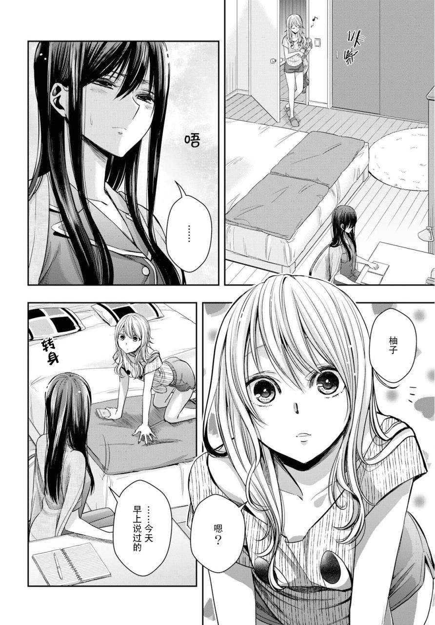 《citrus+》漫画最新章节第9话免费下拉式在线观看章节第【4】张图片