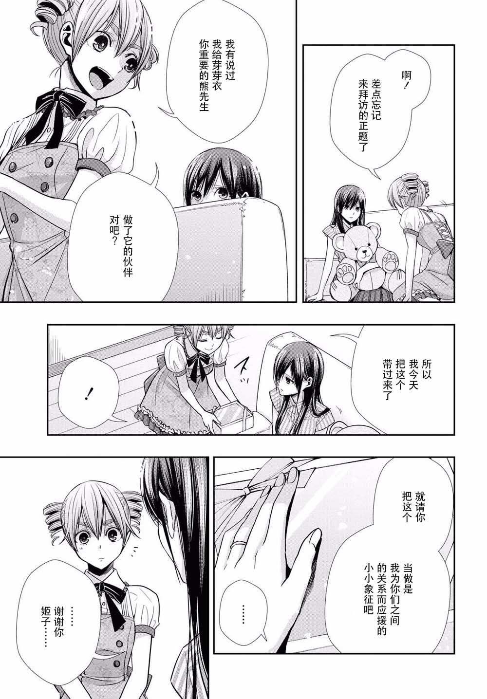 《citrus+》漫画最新章节第6话免费下拉式在线观看章节第【13】张图片