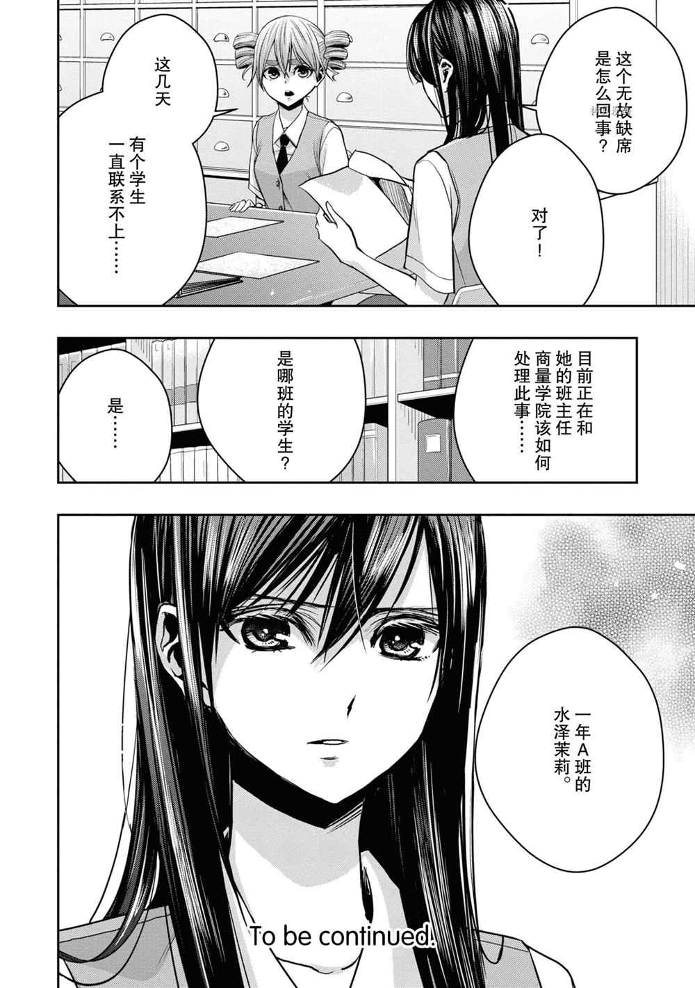 《citrus+》漫画最新章节第14话 试看版免费下拉式在线观看章节第【36】张图片