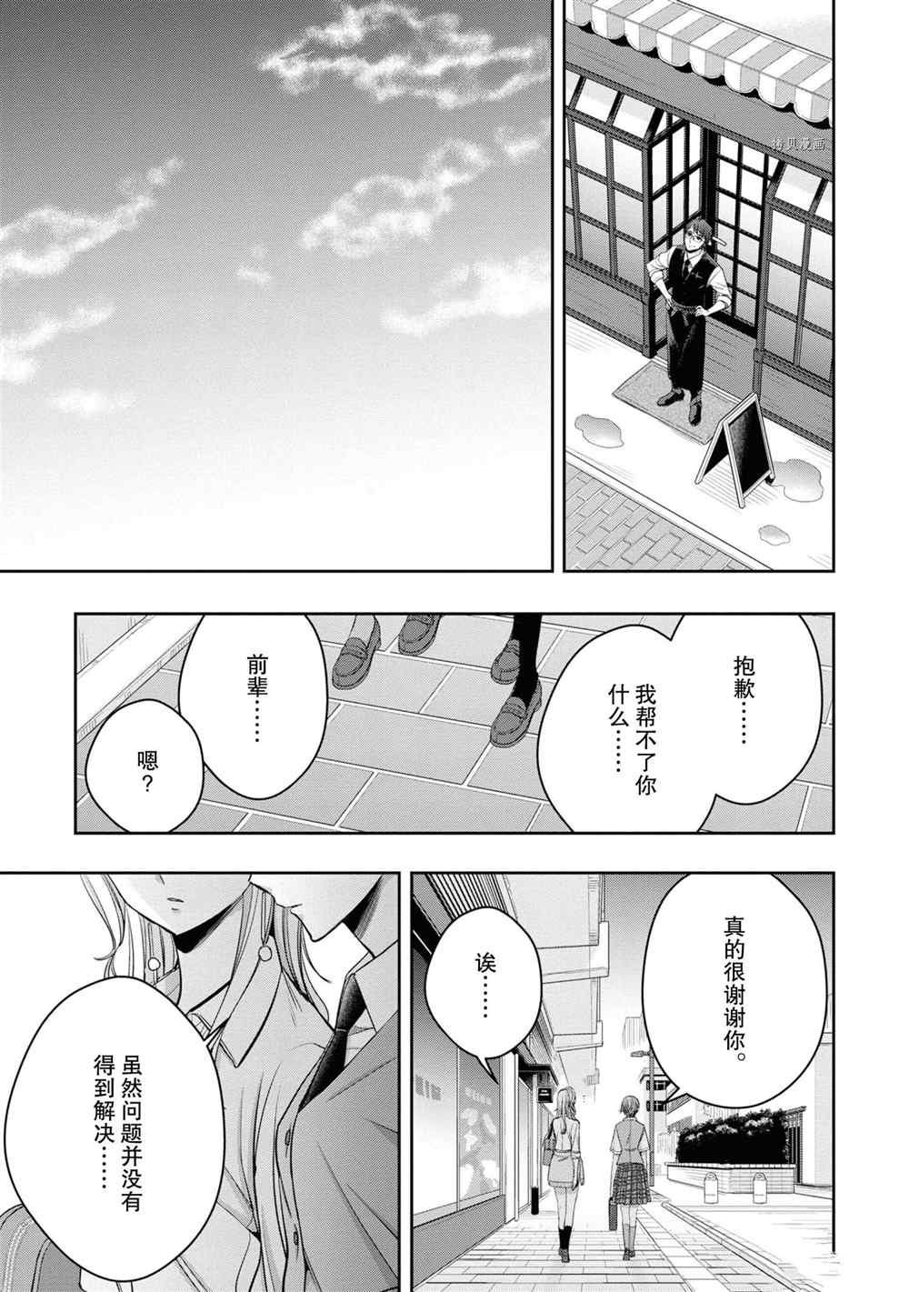 《citrus+》漫画最新章节第14话 试看版免费下拉式在线观看章节第【29】张图片