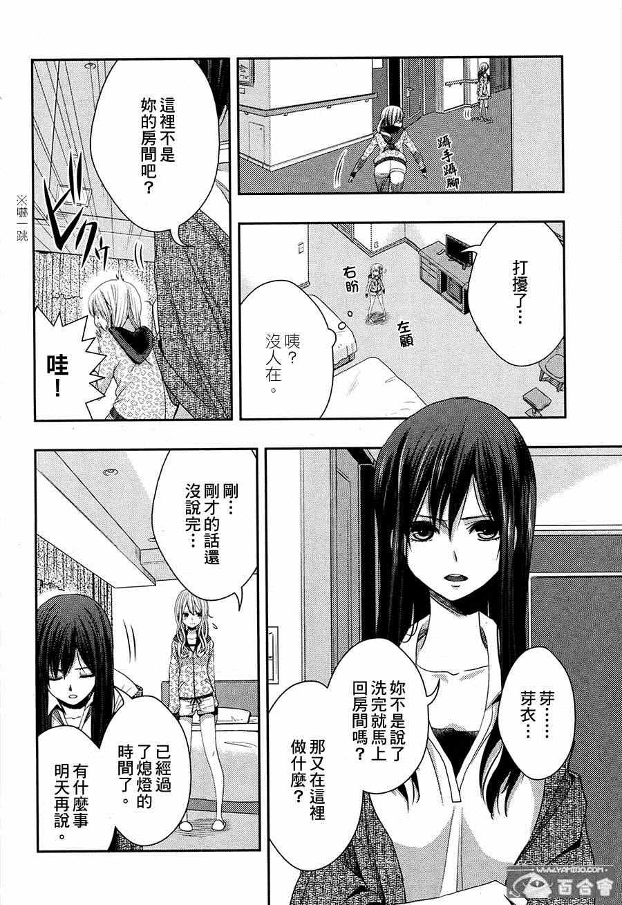 《citrus+》漫画最新章节第15话免费下拉式在线观看章节第【14】张图片