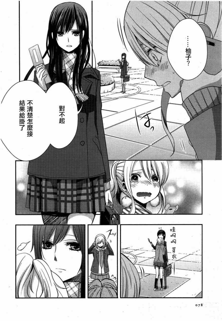 《citrus+》漫画最新章节第12话免费下拉式在线观看章节第【24】张图片