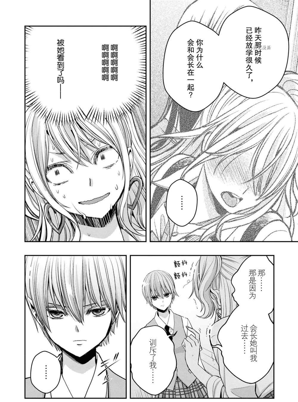 《citrus+》漫画最新章节第12话 试看版免费下拉式在线观看章节第【24】张图片