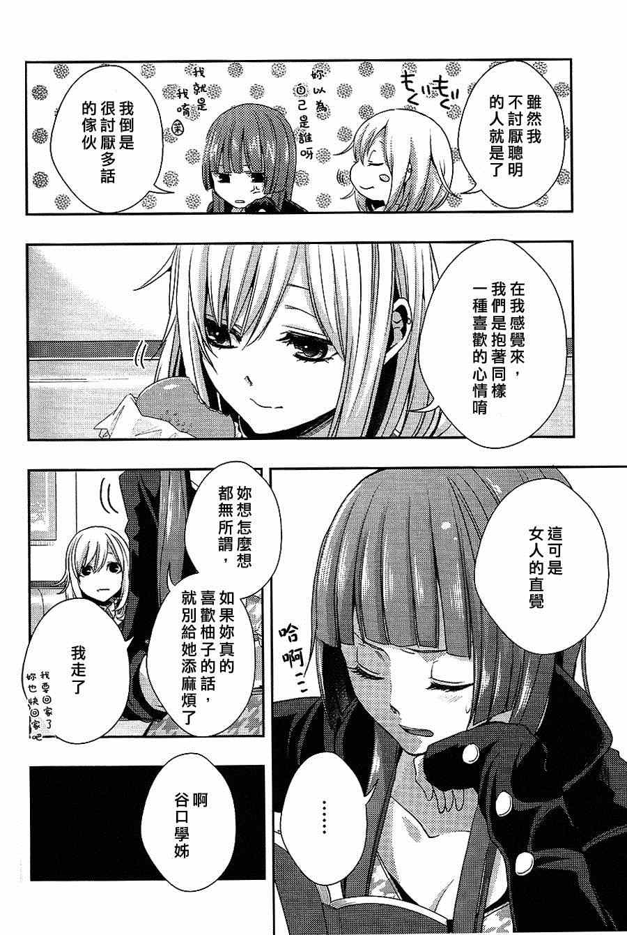 《citrus+》漫画最新章节第3卷免费下拉式在线观看章节第【7】张图片