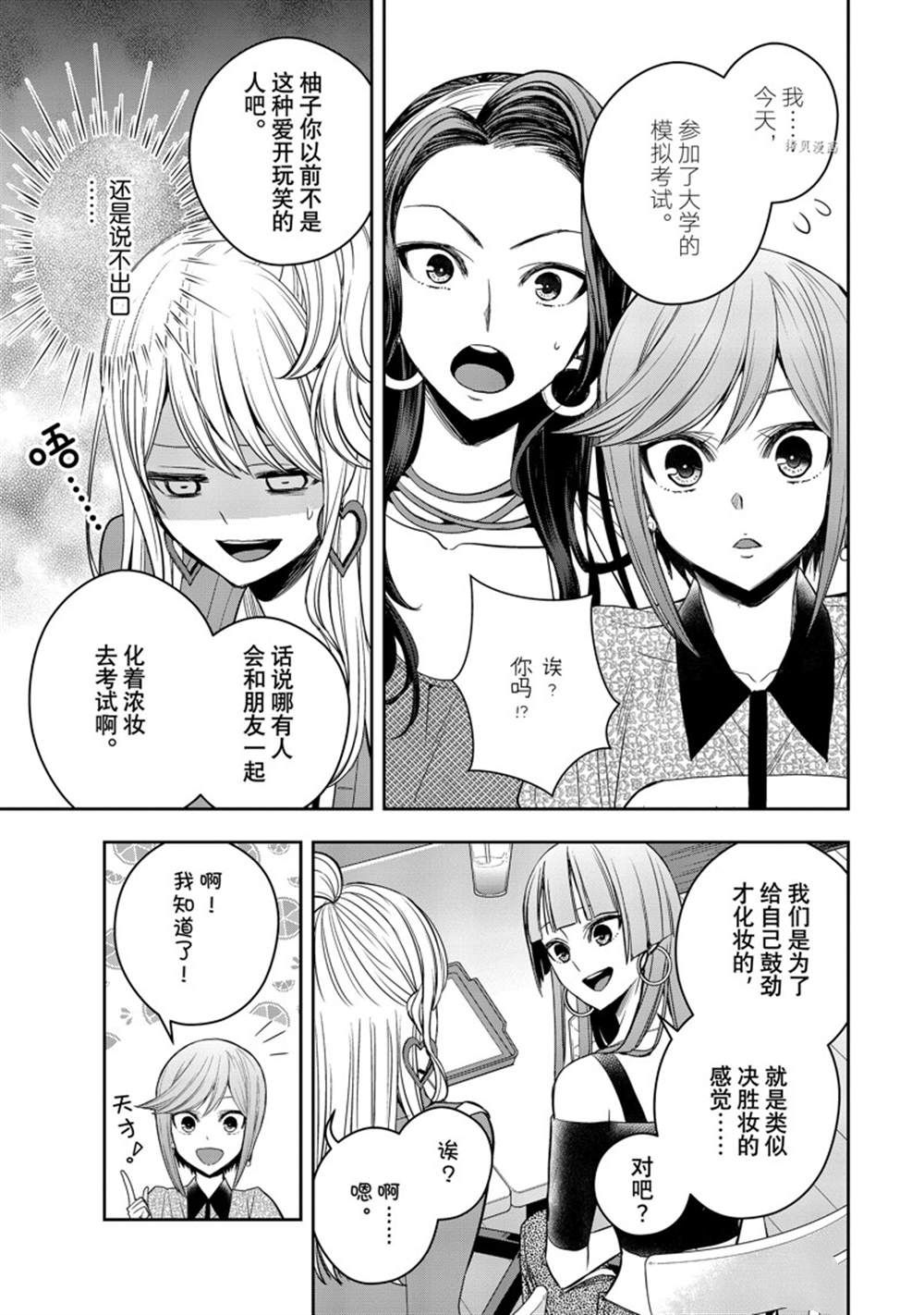 《citrus+》漫画最新章节第30话 试看版免费下拉式在线观看章节第【14】张图片