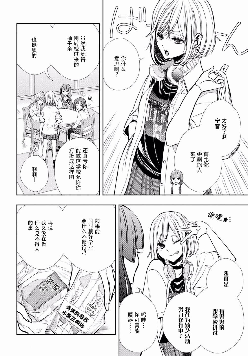 《citrus+》漫画最新章节第8话免费下拉式在线观看章节第【12】张图片