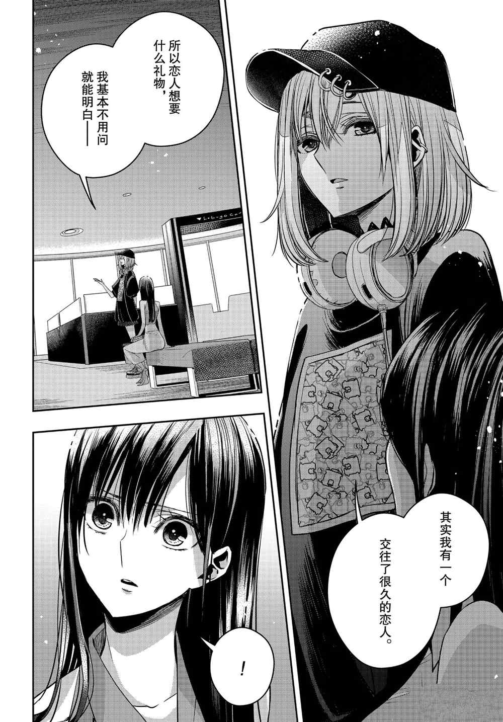 《citrus+》漫画最新章节第26话 试看版免费下拉式在线观看章节第【10】张图片