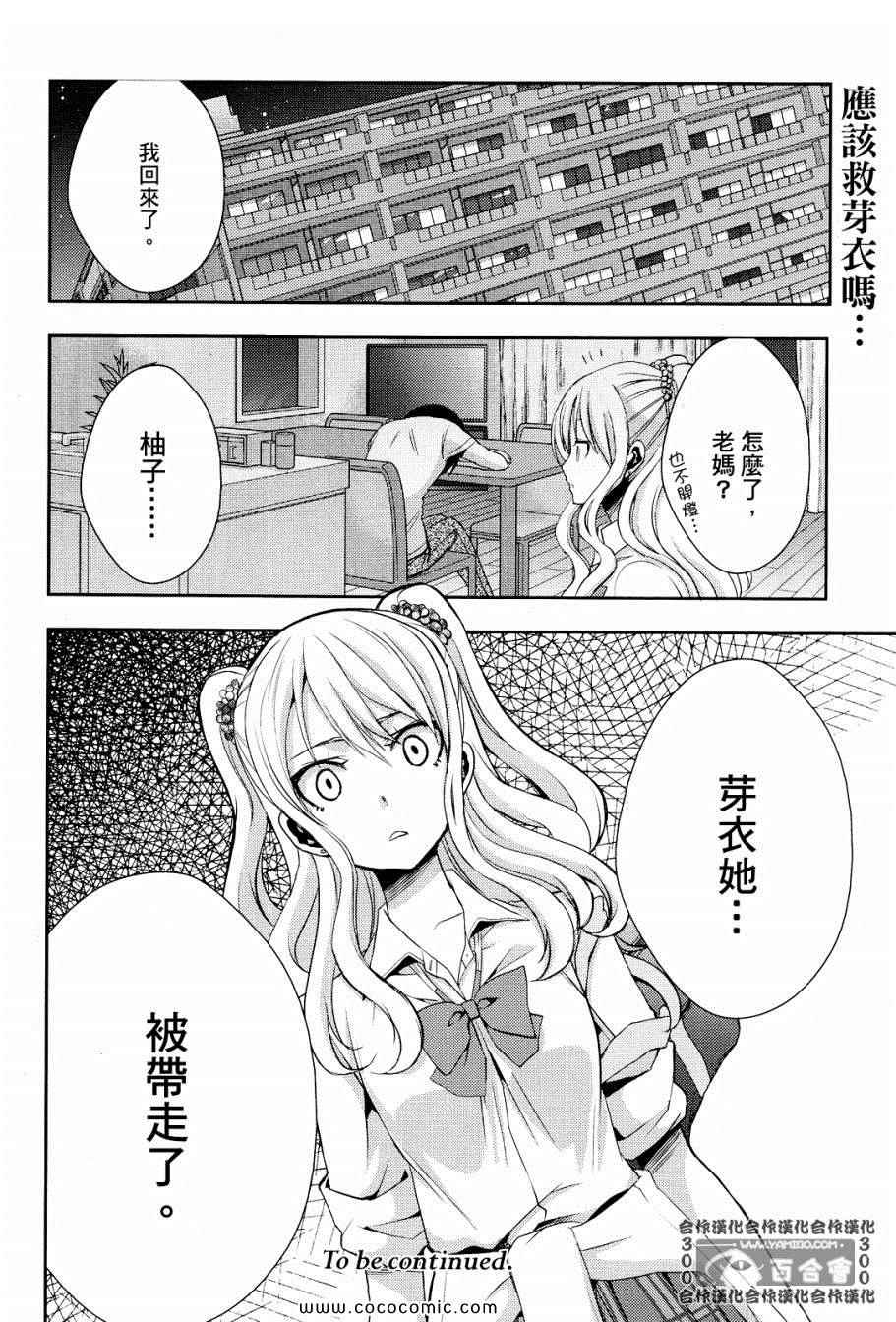 《citrus+》漫画最新章节第2话免费下拉式在线观看章节第【35】张图片