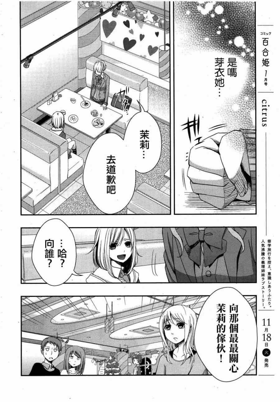 《citrus+》漫画最新章节第12话免费下拉式在线观看章节第【20】张图片