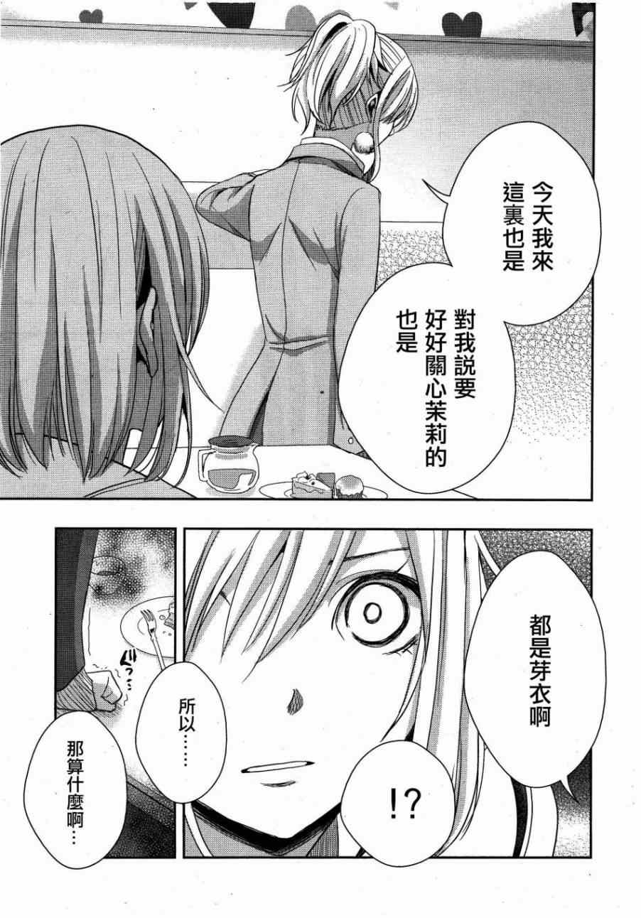 《citrus+》漫画最新章节第12话免费下拉式在线观看章节第【21】张图片