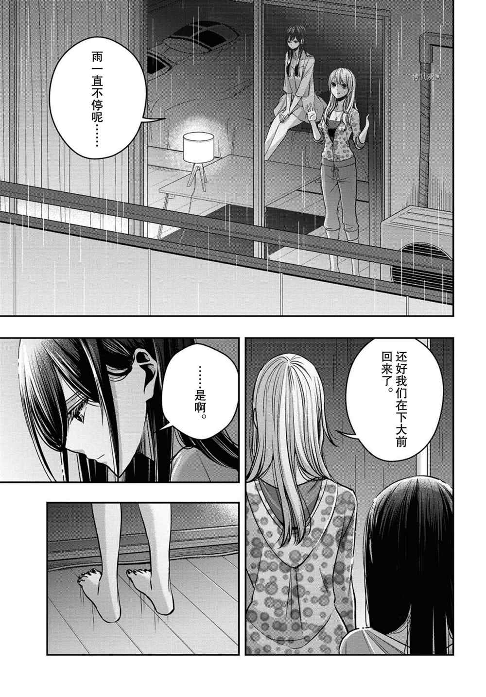 《citrus+》漫画最新章节第22话 试看版免费下拉式在线观看章节第【15】张图片