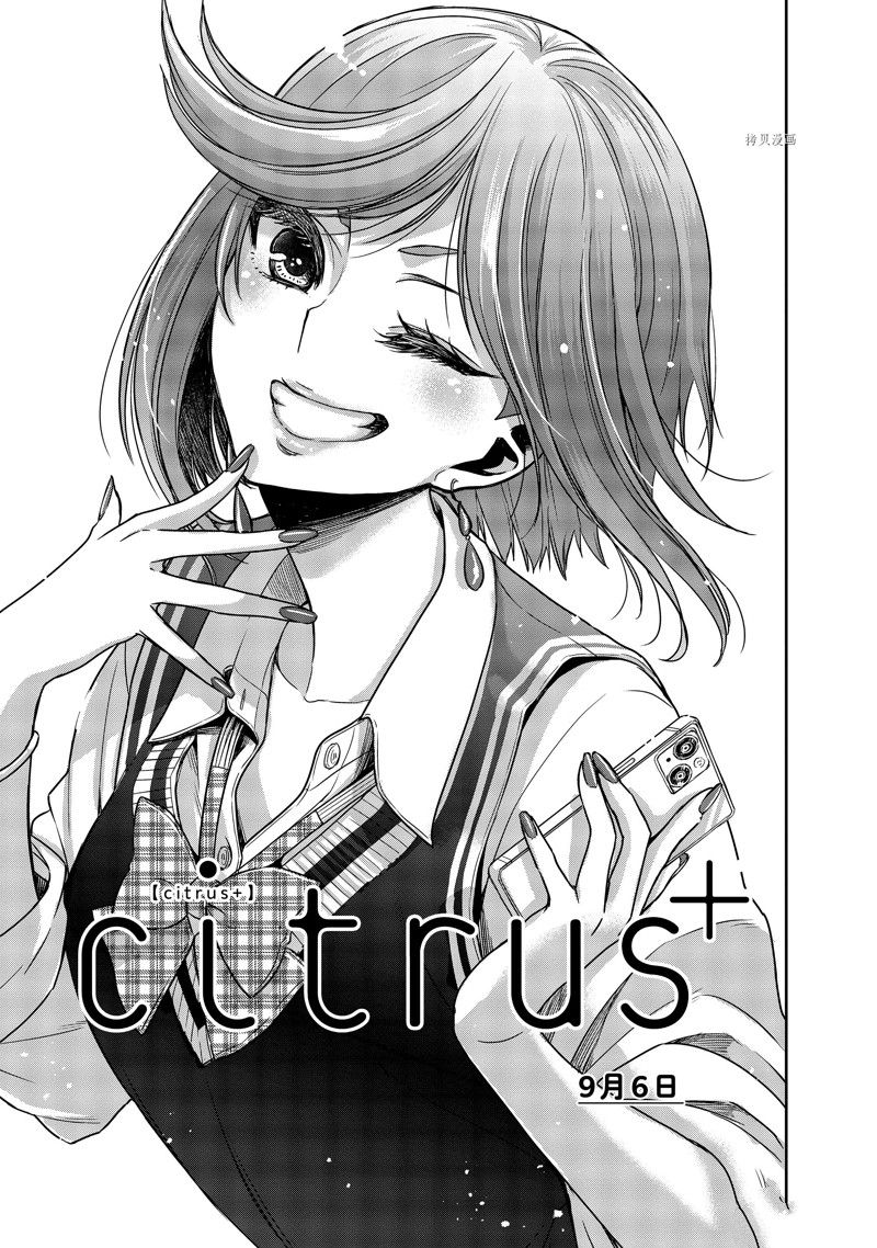 《citrus+》漫画最新章节第33话 试看版免费下拉式在线观看章节第【1】张图片