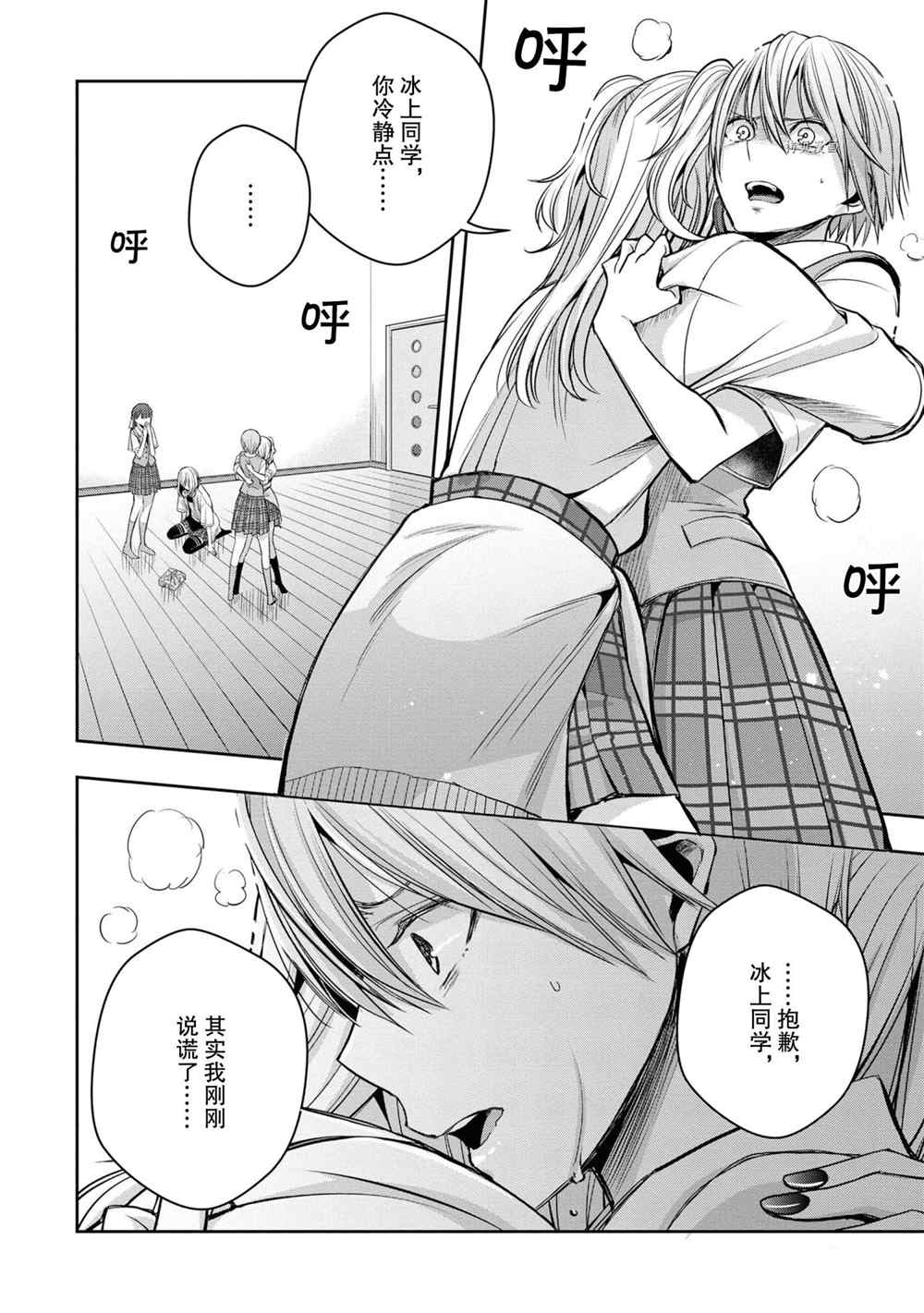 《citrus+》漫画最新章节第12话 试看版免费下拉式在线观看章节第【38】张图片