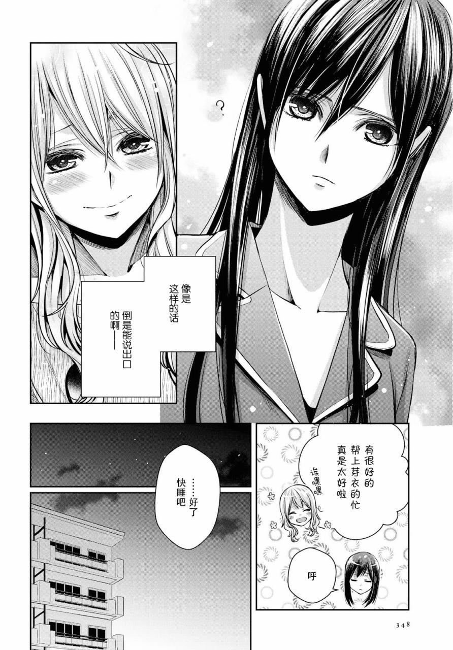 《citrus+》漫画最新章节第9话免费下拉式在线观看章节第【16】张图片