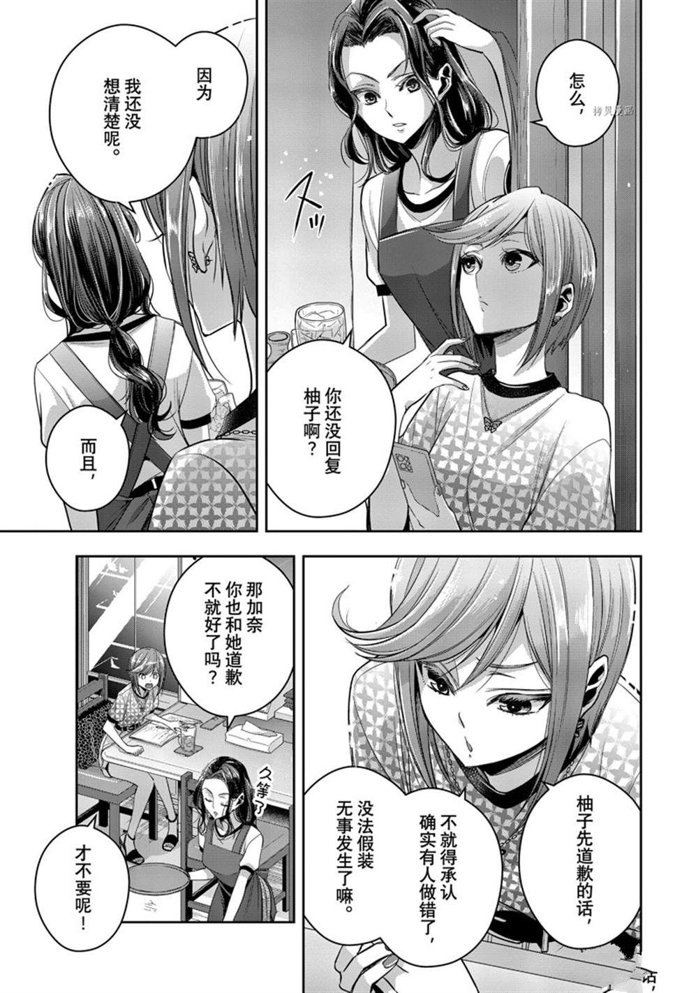 《citrus+》漫画最新章节第31话 试看版免费下拉式在线观看章节第【3】张图片