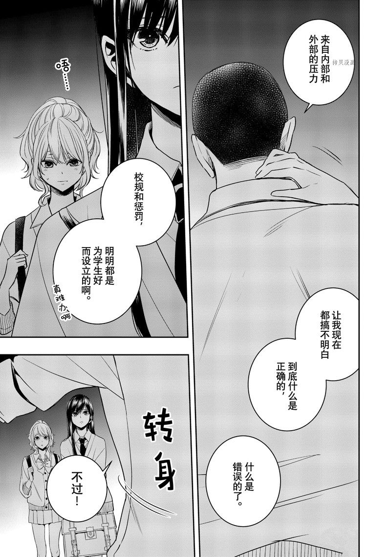 《citrus+》漫画最新章节第36话 试看版免费下拉式在线观看章节第【24】张图片