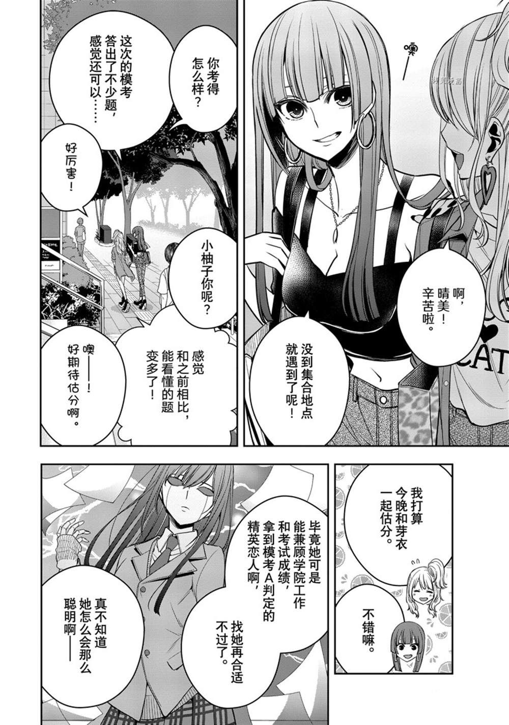 《citrus+》漫画最新章节第30话 试看版免费下拉式在线观看章节第【5】张图片