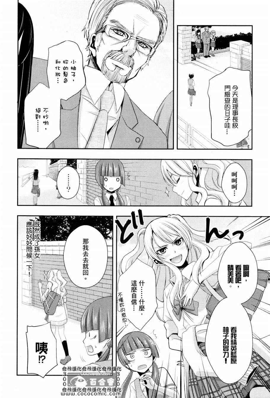 《citrus+》漫画最新章节第2话免费下拉式在线观看章节第【14】张图片