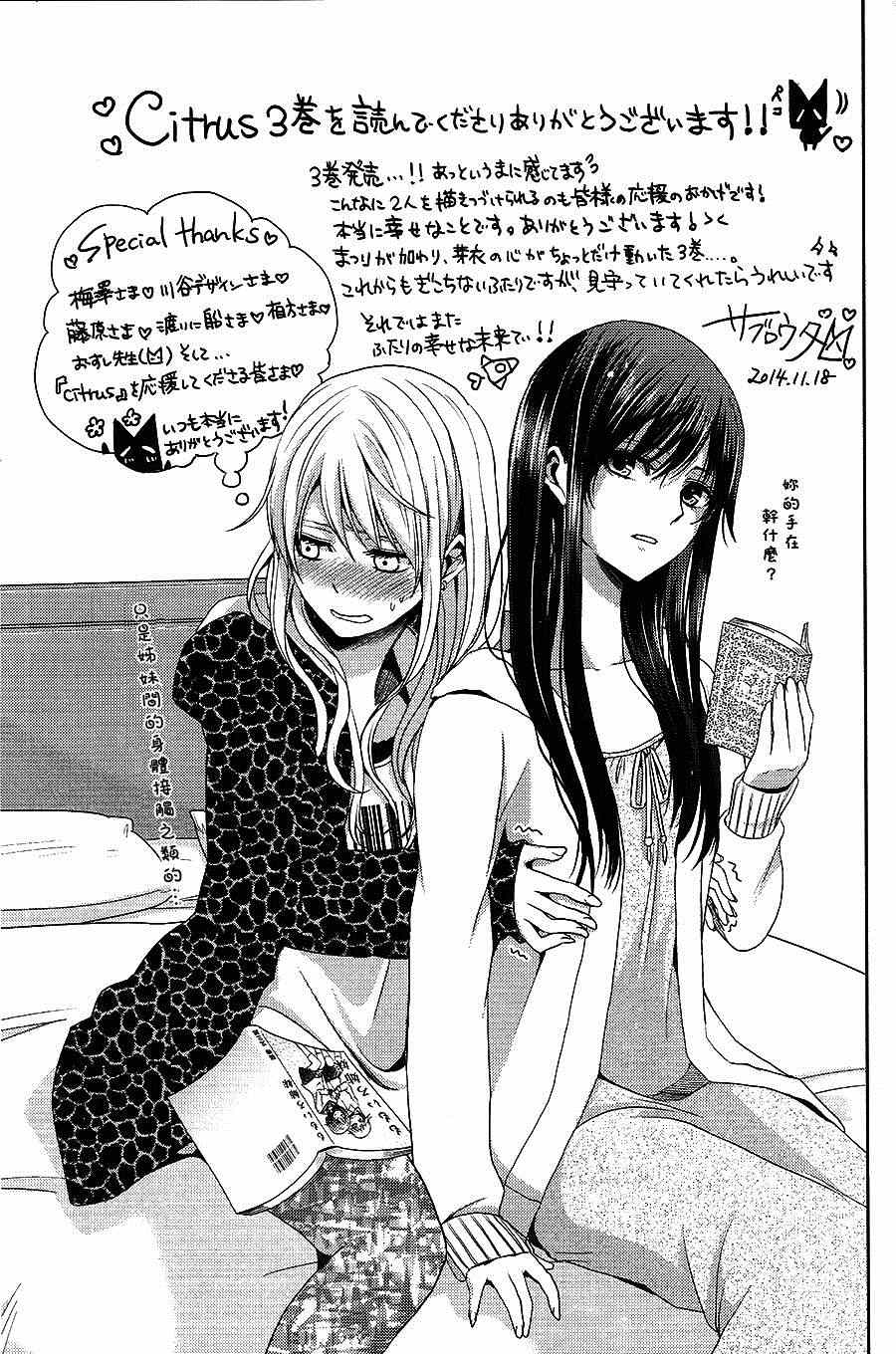 《citrus+》漫画最新章节第3卷免费下拉式在线观看章节第【10】张图片