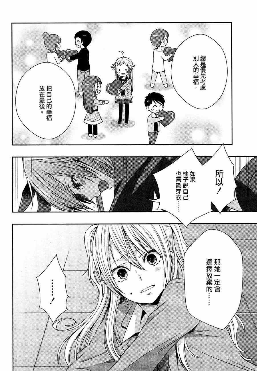 《citrus+》漫画最新章节第16话免费下拉式在线观看章节第【4】张图片