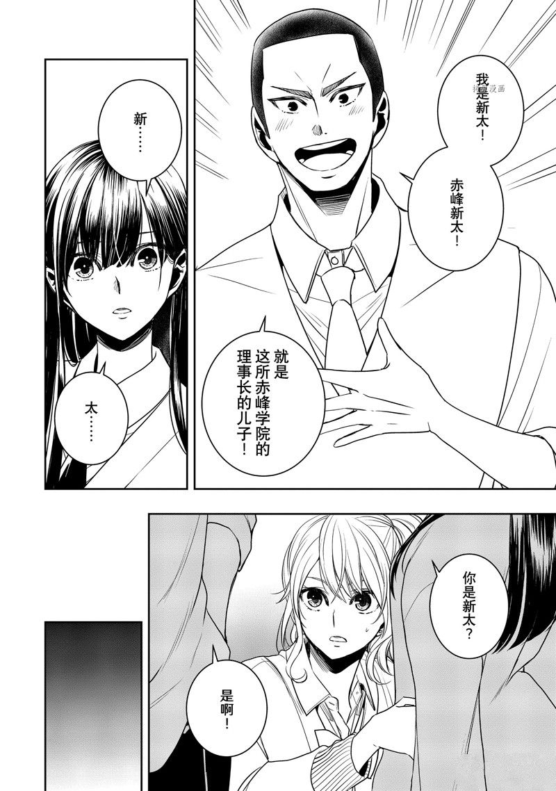 《citrus+》漫画最新章节第36话 试看版免费下拉式在线观看章节第【21】张图片