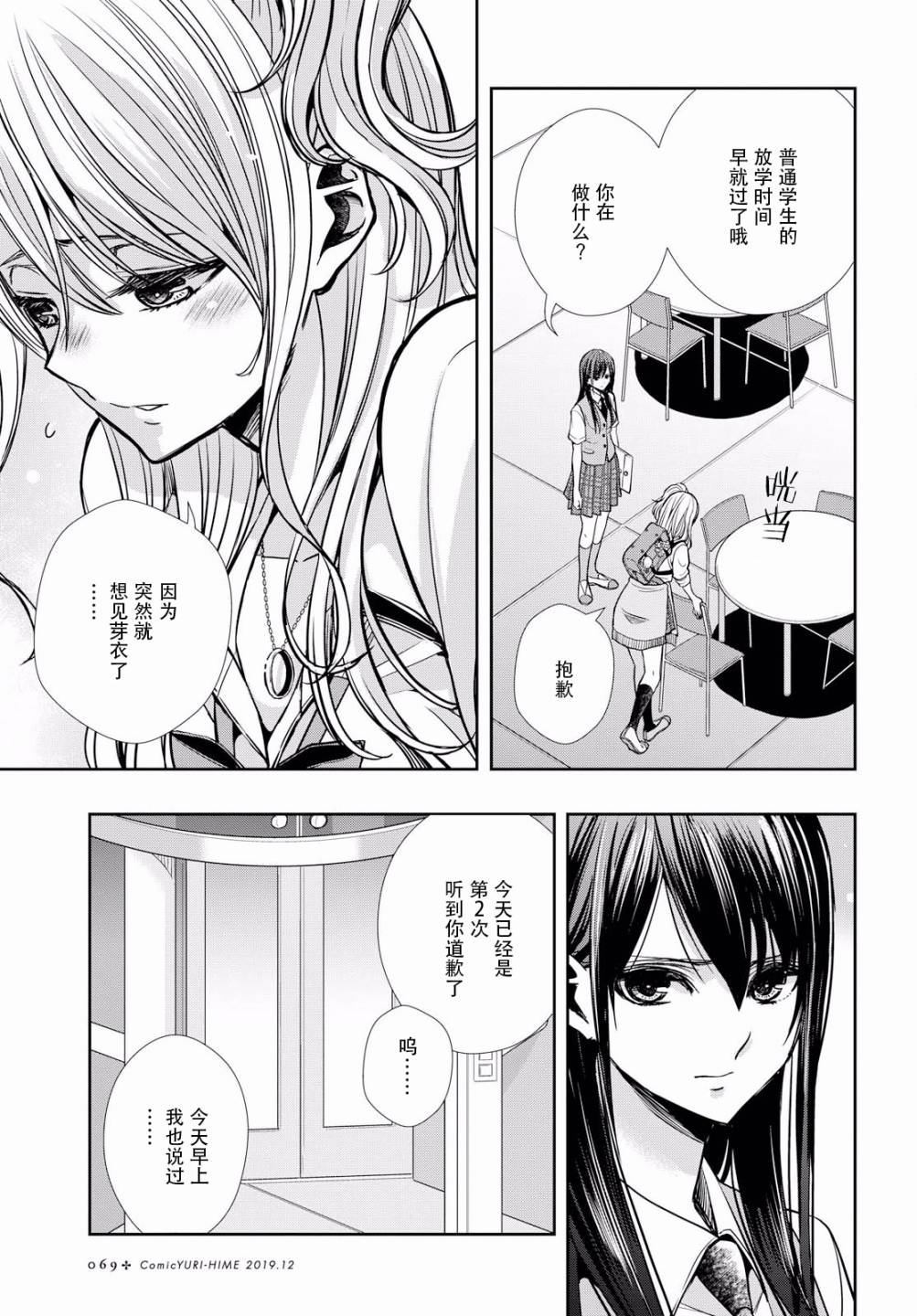 《citrus+》漫画最新章节第8话免费下拉式在线观看章节第【23】张图片