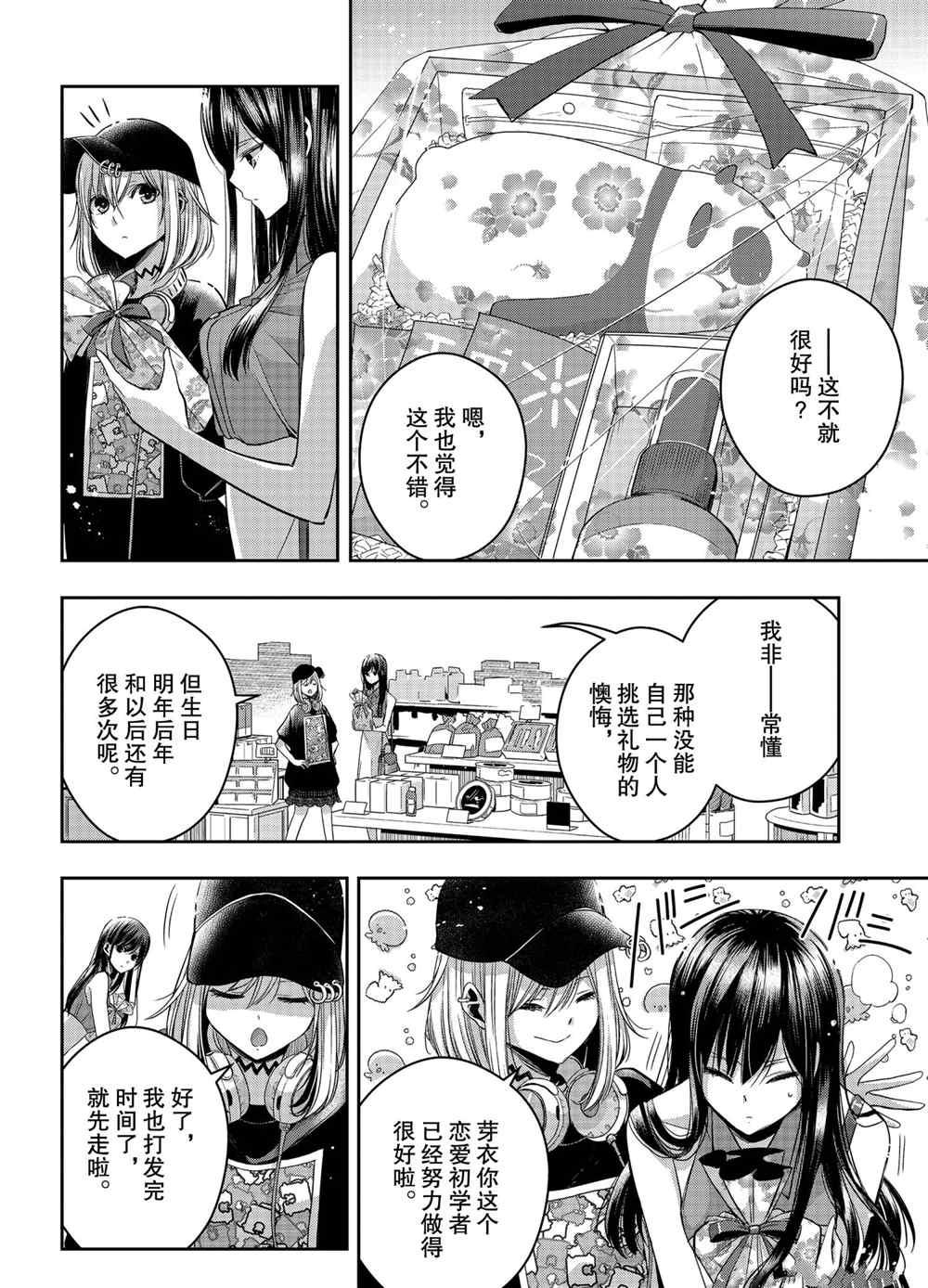 《citrus+》漫画最新章节第26话 试看版免费下拉式在线观看章节第【20】张图片