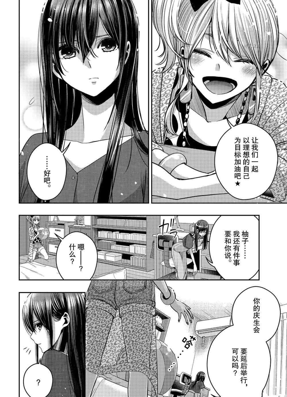 《citrus+》漫画最新章节第23话 试看版免费下拉式在线观看章节第【9】张图片