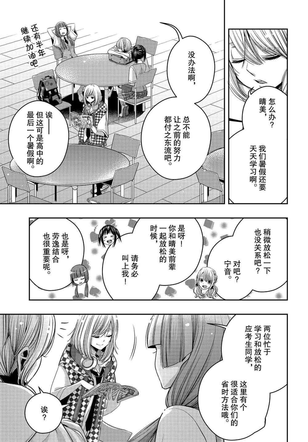 《citrus+》漫画最新章节第21话 试看版免费下拉式在线观看章节第【3】张图片