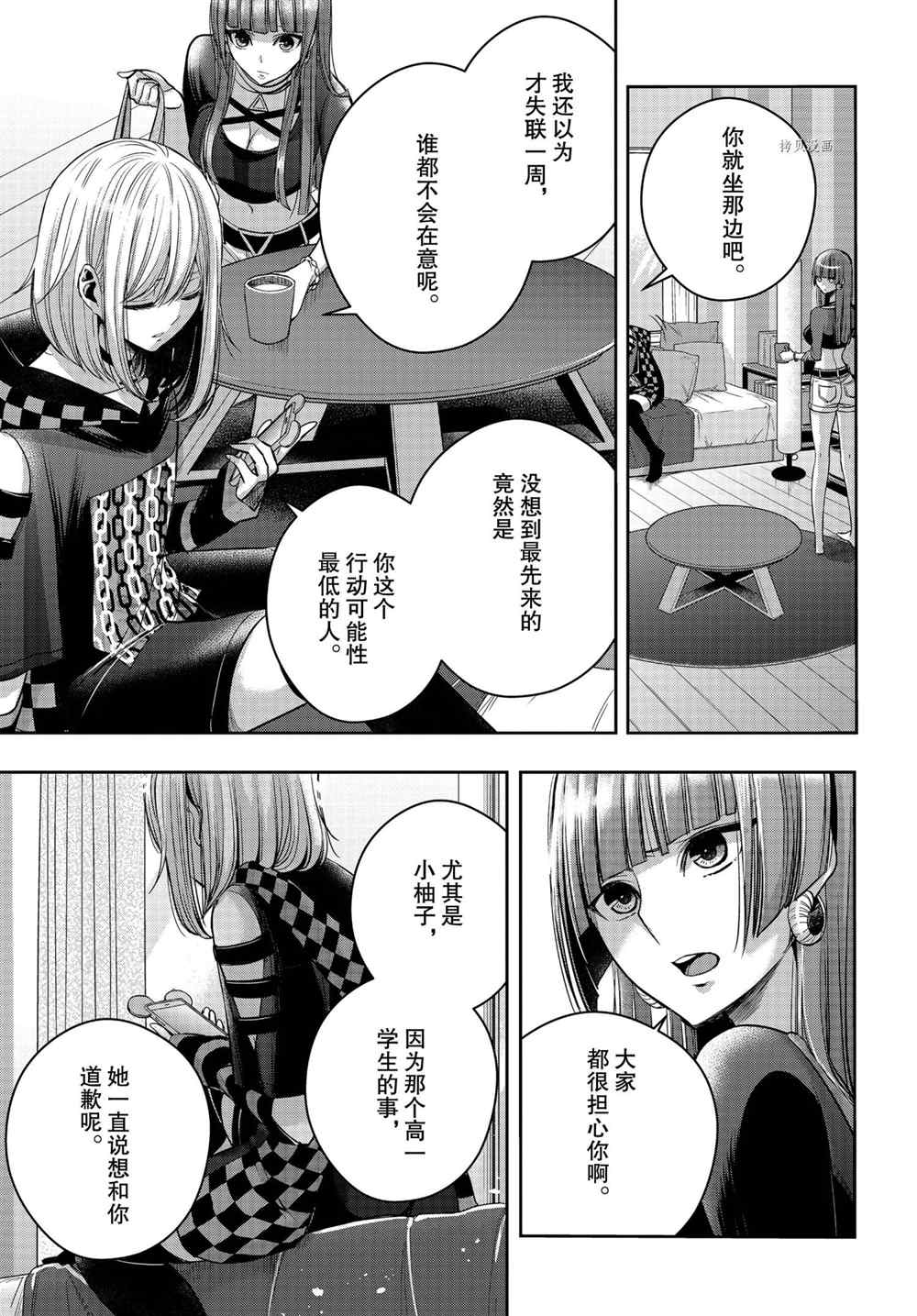 《citrus+》漫画最新章节第19话 试看版免费下拉式在线观看章节第【2】张图片