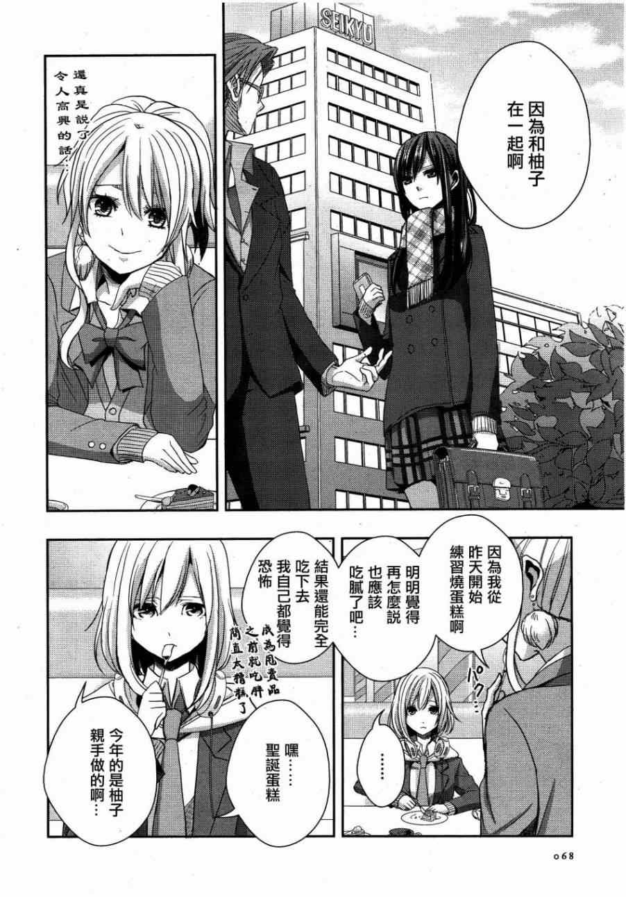 《citrus+》漫画最新章节第12话免费下拉式在线观看章节第【14】张图片