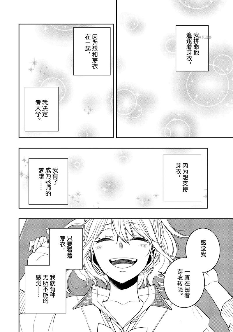 《citrus+》漫画最新章节第36话 试看版免费下拉式在线观看章节第【13】张图片