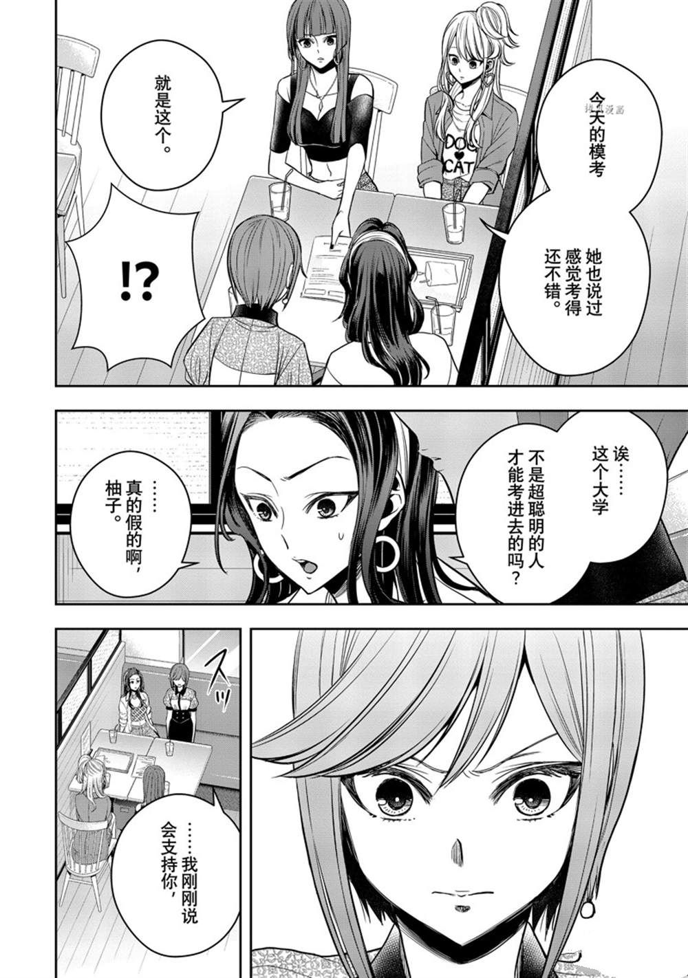 《citrus+》漫画最新章节第30话 试看版免费下拉式在线观看章节第【17】张图片