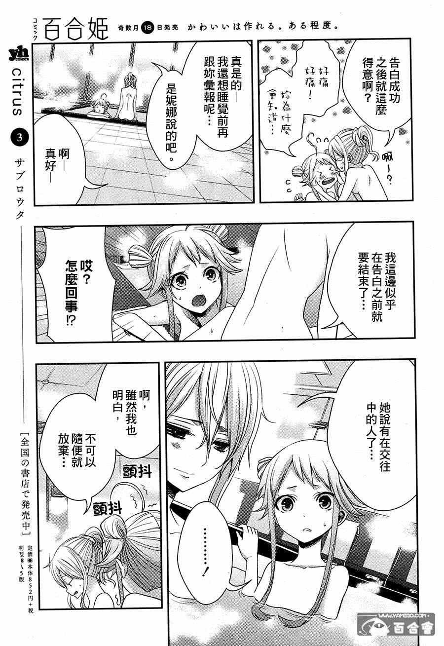 《citrus+》漫画最新章节第15话免费下拉式在线观看章节第【9】张图片