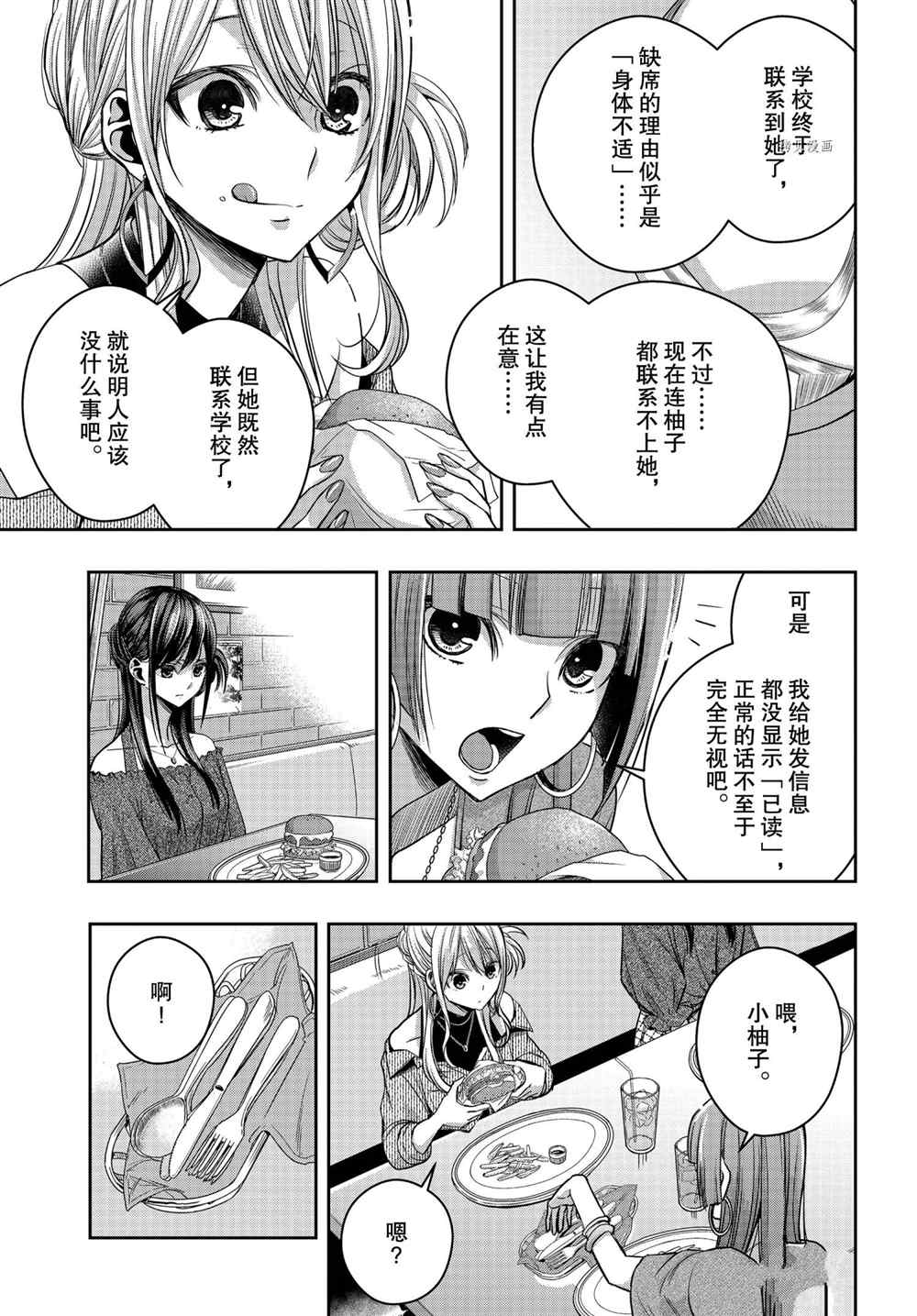 《citrus+》漫画最新章节第17话 试看版免费下拉式在线观看章节第【12】张图片