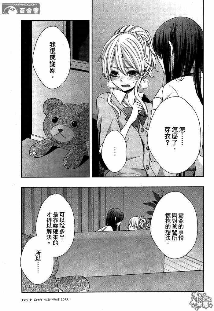 《citrus+》漫画最新章节第13话免费下拉式在线观看章节第【2】张图片