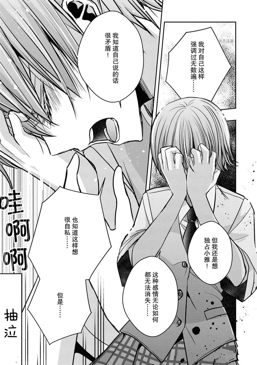 《citrus+》漫画最新章节第14话 试看版免费下拉式在线观看章节第【25】张图片