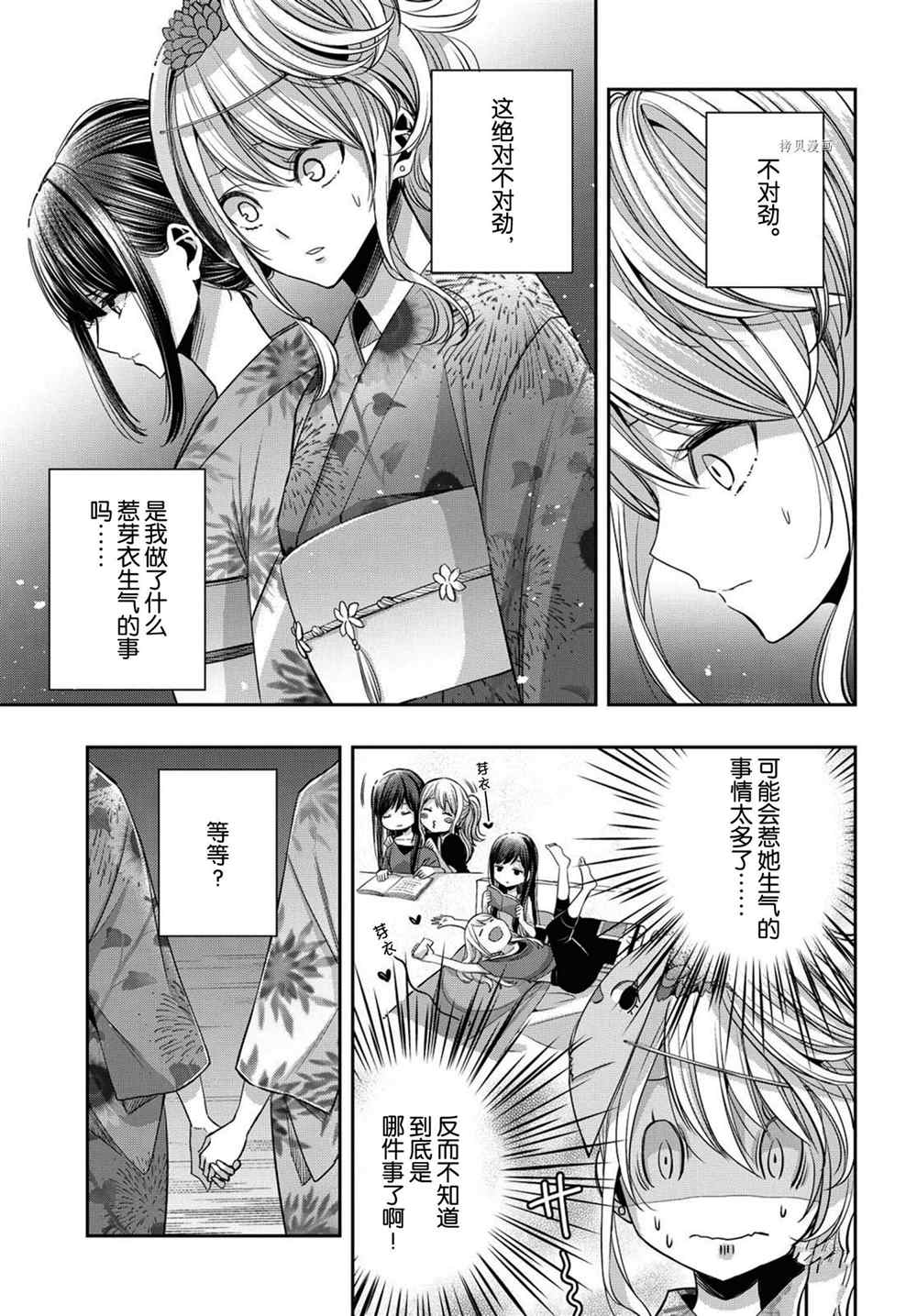 《citrus+》漫画最新章节第22话 试看版免费下拉式在线观看章节第【9】张图片