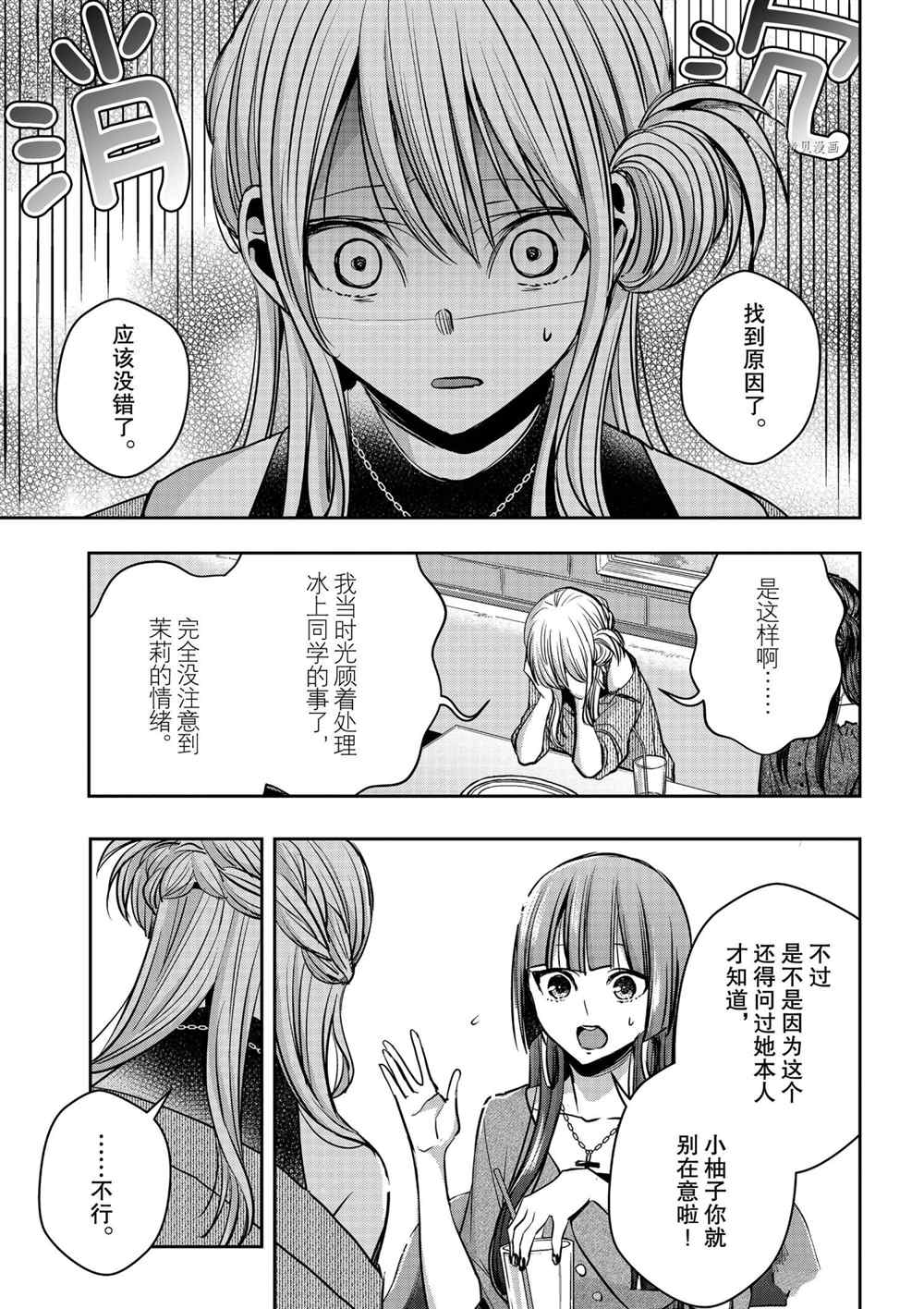 《citrus+》漫画最新章节第17话 试看版免费下拉式在线观看章节第【18】张图片