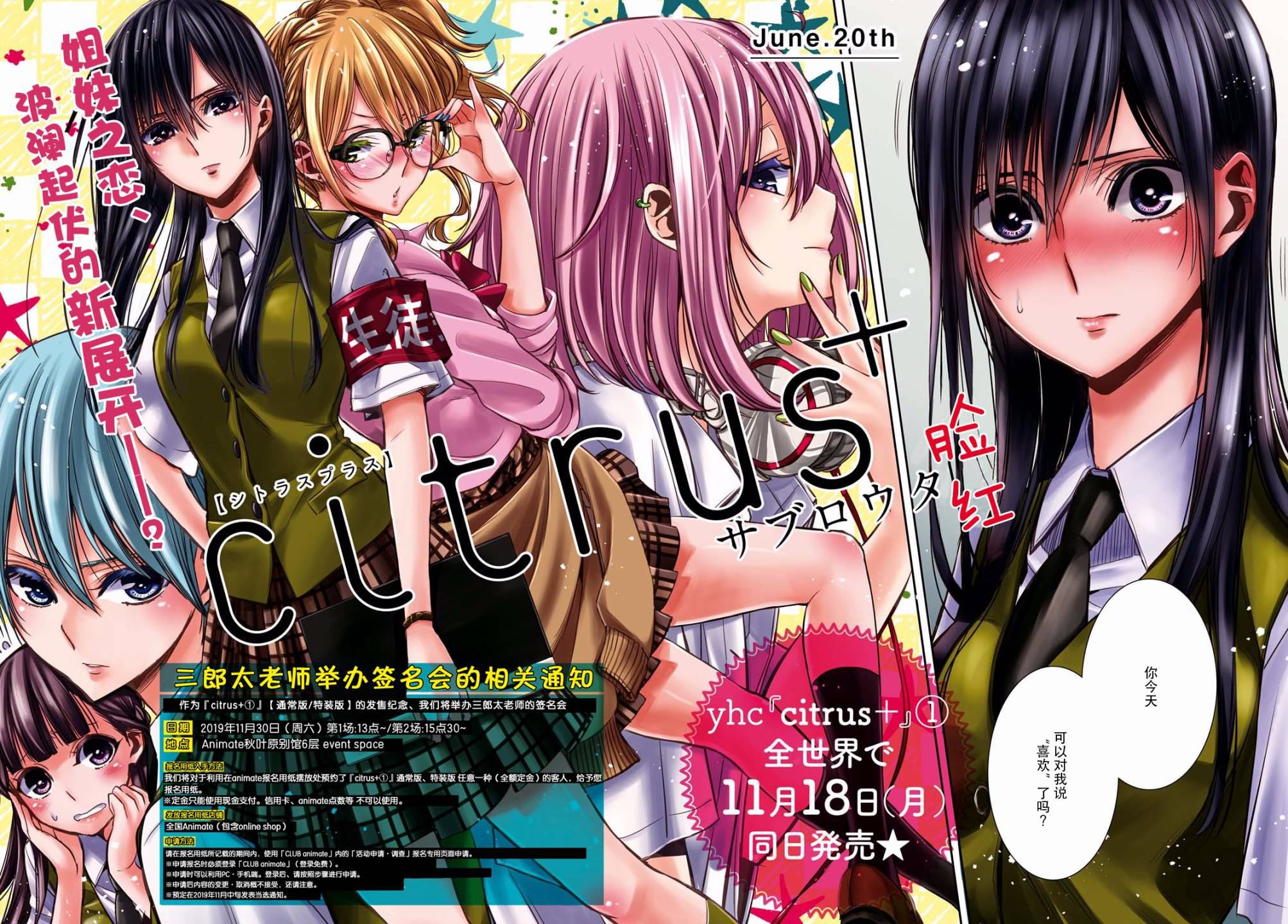 《citrus+》漫画最新章节第8话免费下拉式在线观看章节第【2】张图片