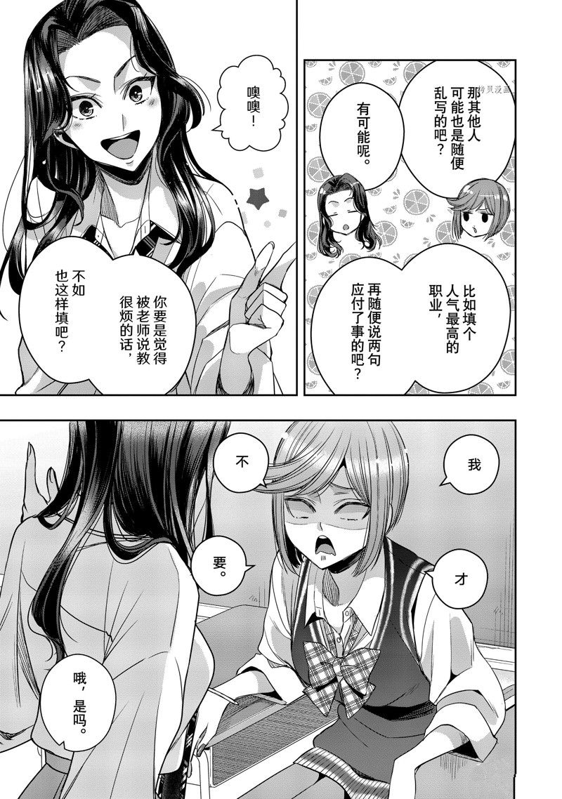 《citrus+》漫画最新章节第33话 试看版免费下拉式在线观看章节第【5】张图片