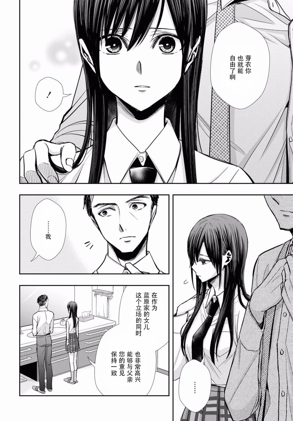 《citrus+》漫画最新章节第7话免费下拉式在线观看章节第【4】张图片