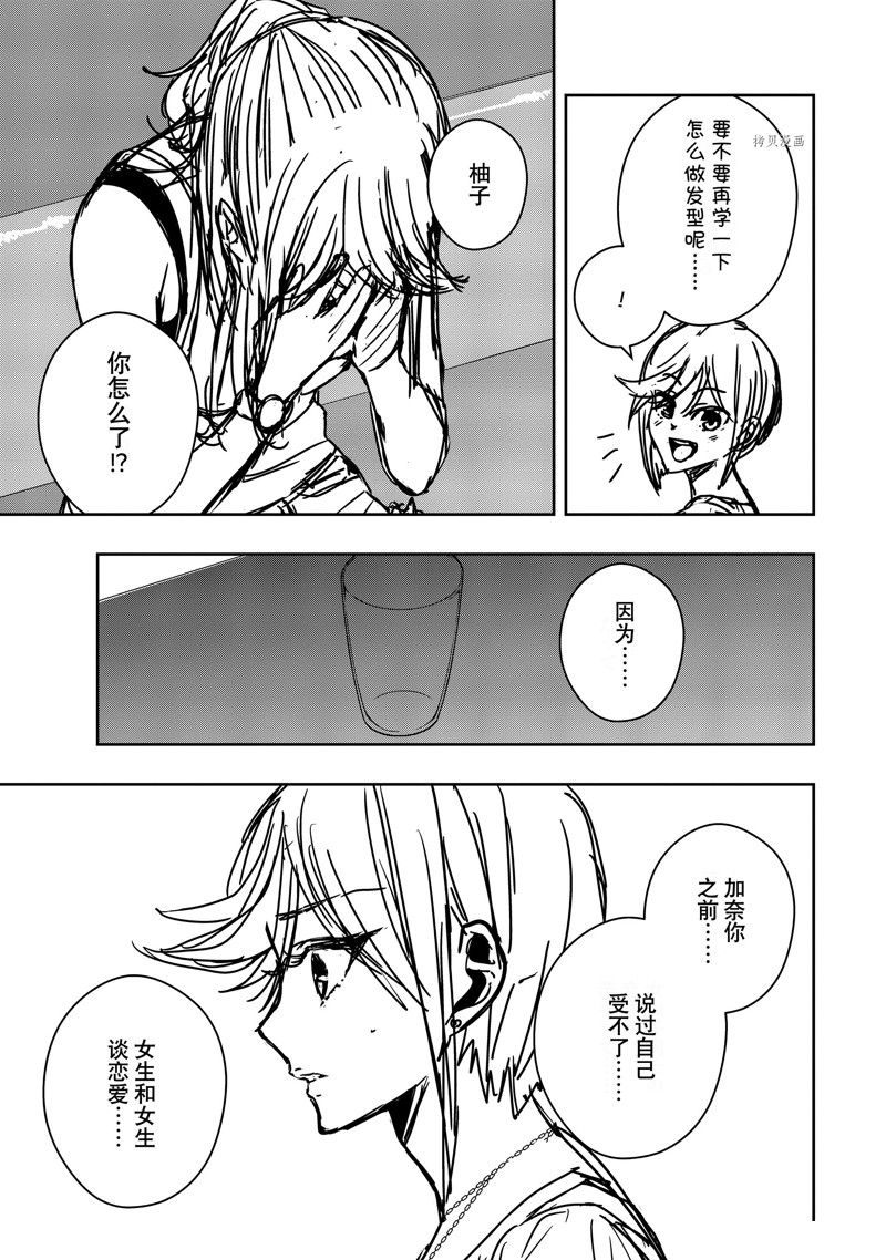 《citrus+》漫画最新章节第35话 试看版免费下拉式在线观看章节第【17】张图片