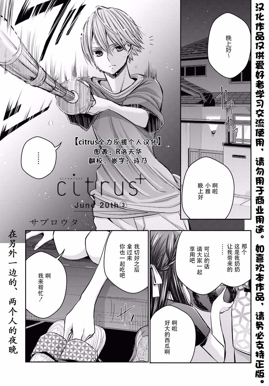 《citrus+》漫画最新章节第10话免费下拉式在线观看章节第【1】张图片