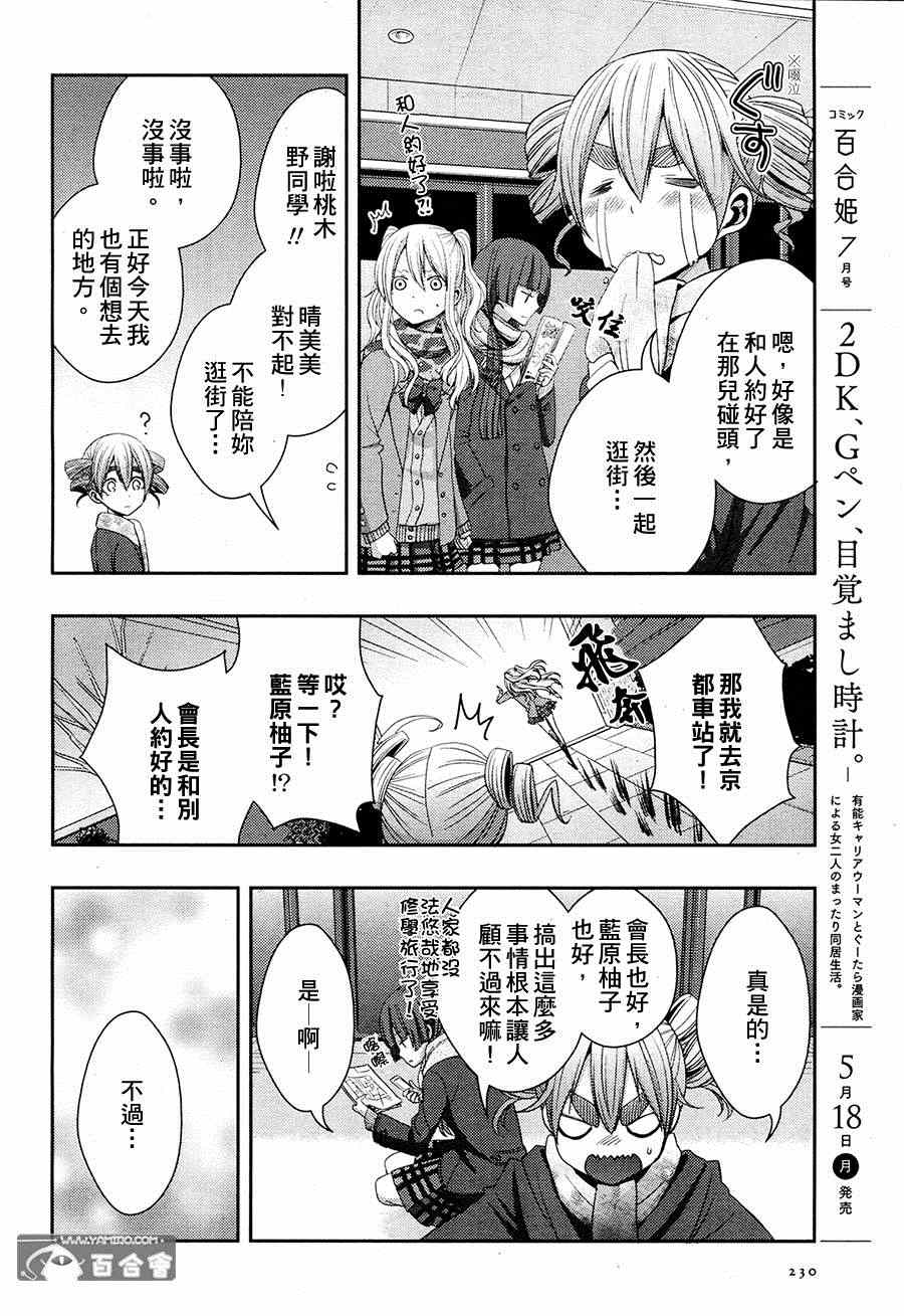 《citrus+》漫画最新章节第15话免费下拉式在线观看章节第【24】张图片