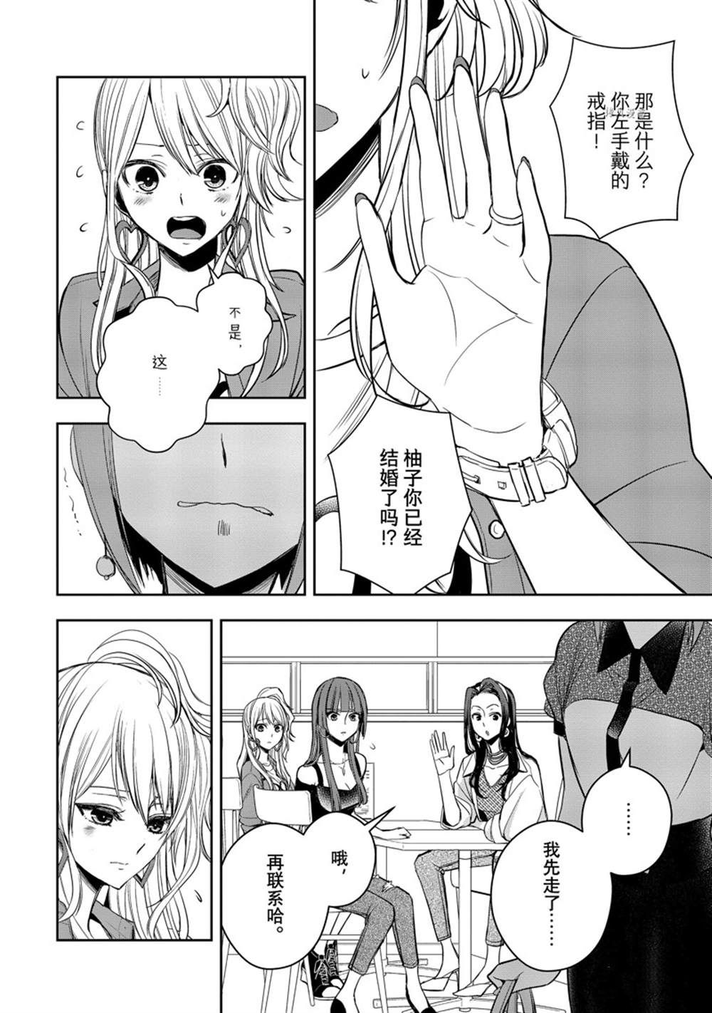 《citrus+》漫画最新章节第30话 试看版免费下拉式在线观看章节第【19】张图片