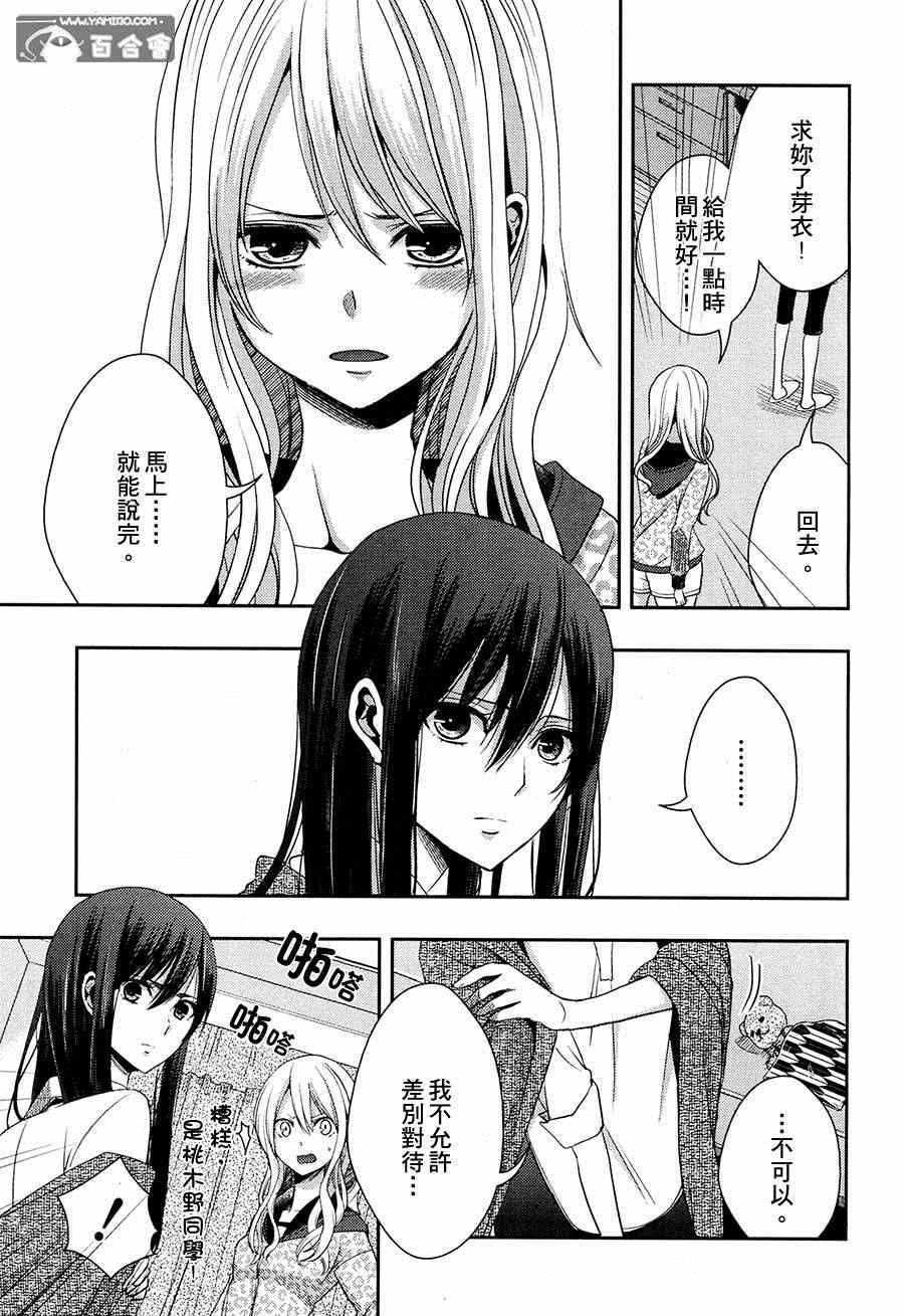 《citrus+》漫画最新章节第15话免费下拉式在线观看章节第【15】张图片