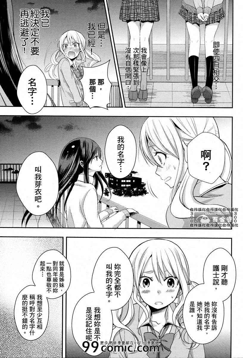 《citrus+》漫画最新章节第3话免费下拉式在线观看章节第【32】张图片