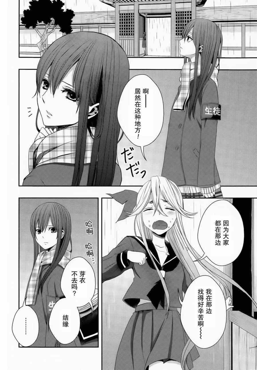 《citrus+》漫画最新章节第14话免费下拉式在线观看章节第【26】张图片