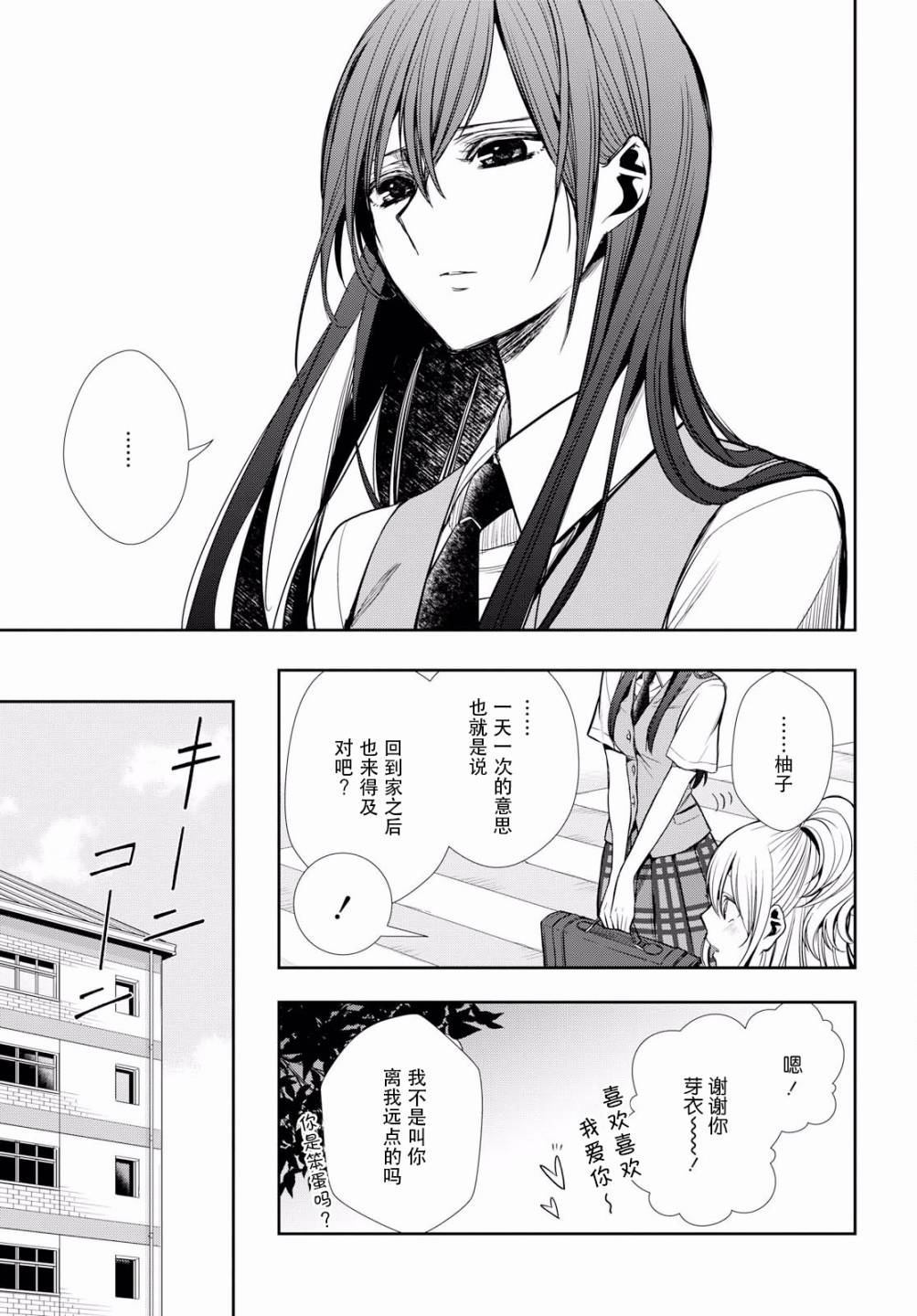 《citrus+》漫画最新章节第8话免费下拉式在线观看章节第【5】张图片